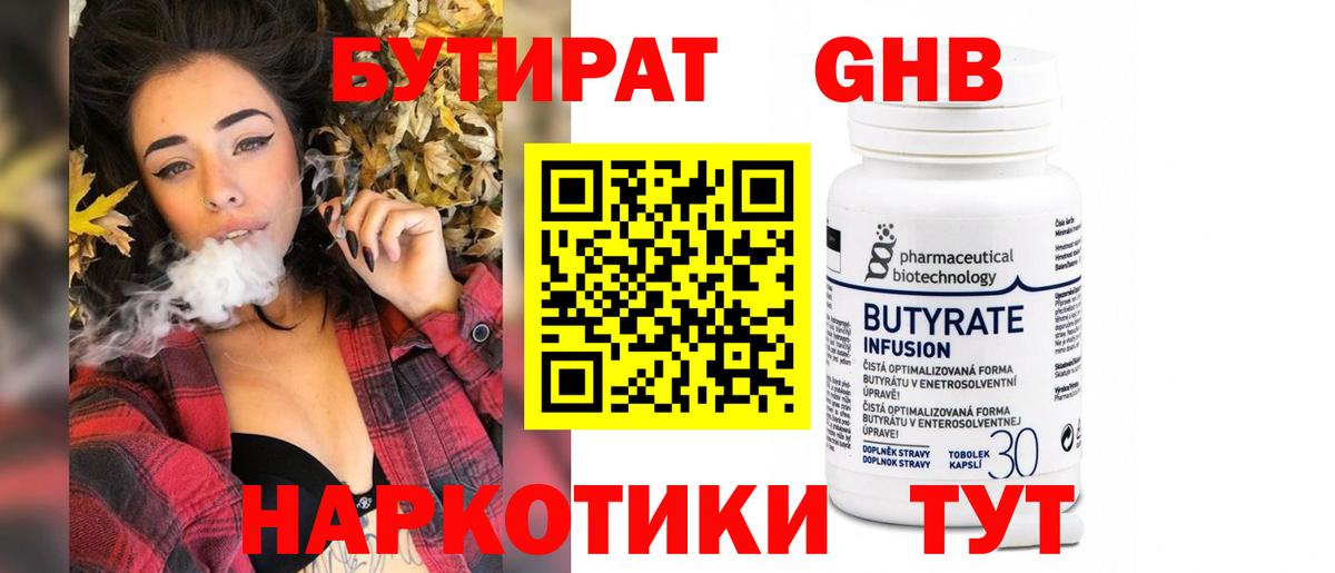 Костомукша  БУТИРАТ  Вход с VPN  Бутират BDO 33% 