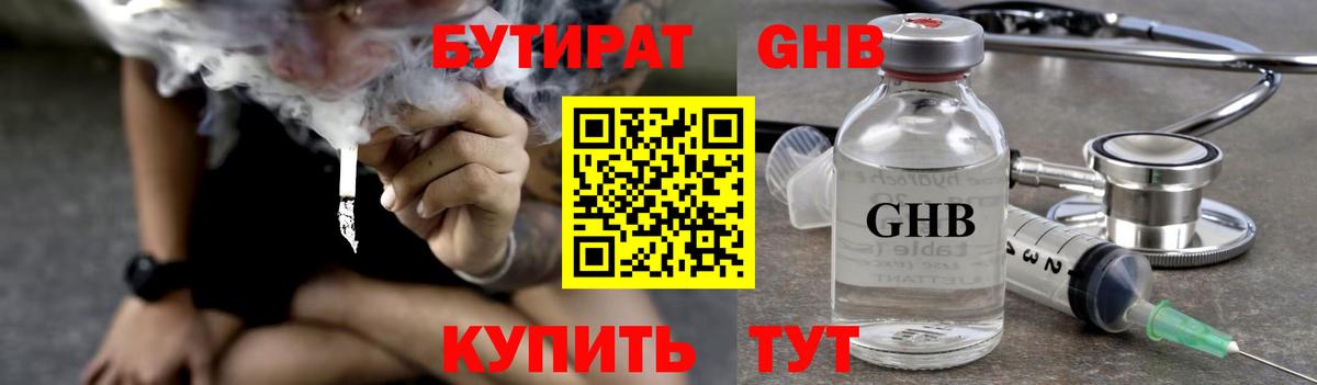 БУТИРАТ GHB Костомукша