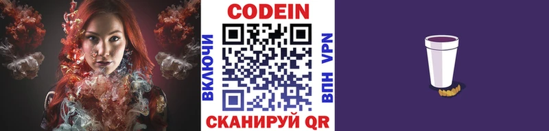 Кодеин напиток Lean (лин)  купить   Костомукша 
