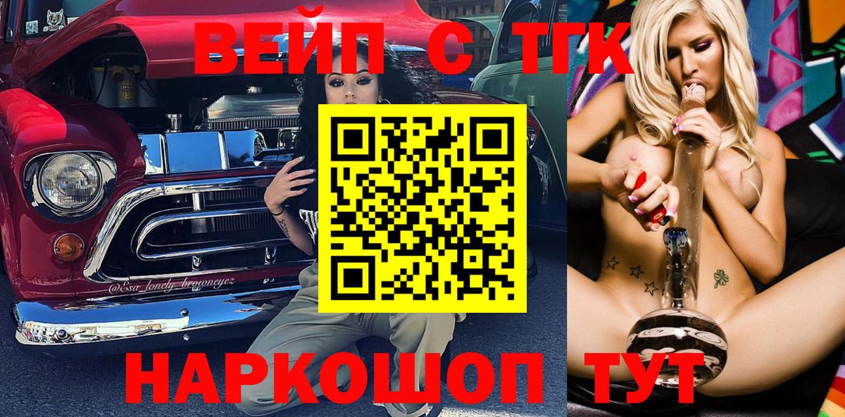 ТГК жижа  Вход с VPN  Костомукша 
